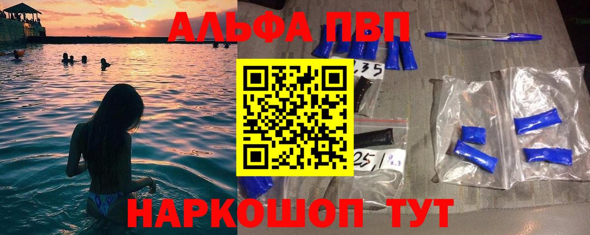 магазин  наркотиков  Вход с VPN  Alpha PVP  APVP VHQ  Протвино  A PVP СК 