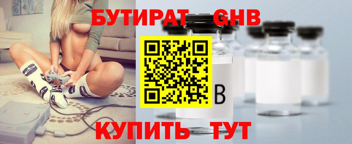 БУТИРАТ 1.4BDO Протвино