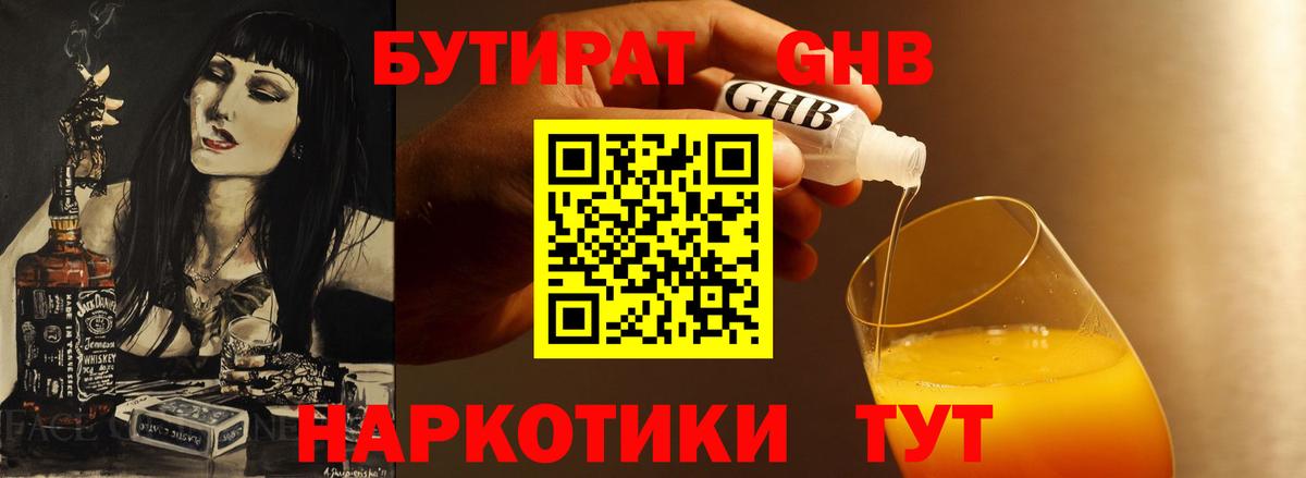 Протвино  БУТИРАТ вода  БУТИРАТ  Вход с VPN 