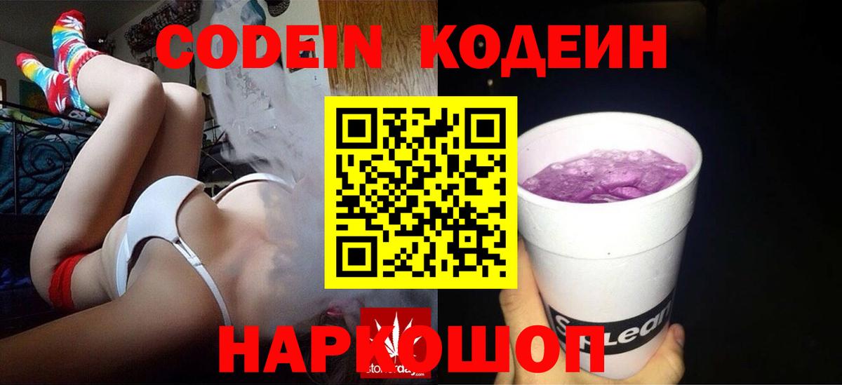 Codein напиток Lean (лин)  Вход с VPN  Протвино  купить наркоту  Кодеин напиток Lean (лин) 