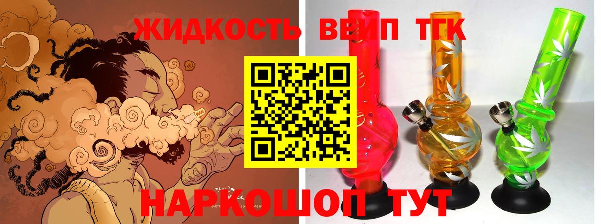 Дистиллят ТГК вейп с тгк  купить   Протвино  ТГК жижа  Вход с VPN 